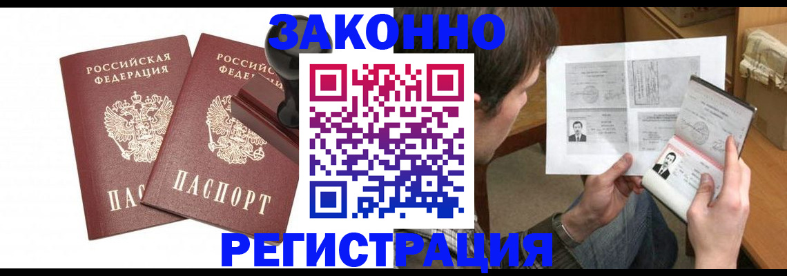 временная регистрация собственник в Тогучине