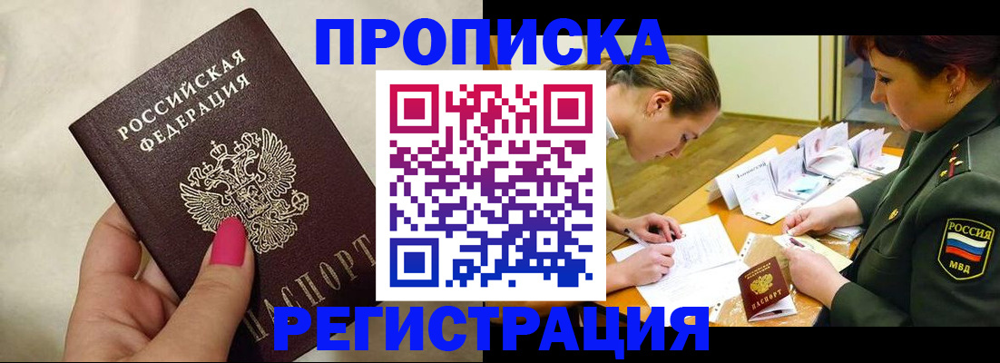 временная регистрация адрес в Тогучине